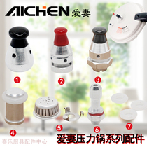Love wife pressure cooker accessories pressure cutting gas cutting Xi Xi Xi pressure cooker pressure limiting valve pressure reducing valve exhaust valve safety cutting