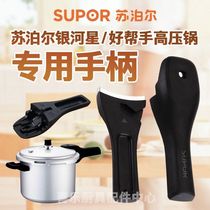 苏泊尔好帮手 银河星高压锅20cm22cm24cm手把手柄把手配件