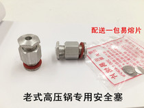 Old-fashioned Shuangxi Shuangbao pressure cooker safety plug fusible sheet safety valve aluminum sheet discharge valve safety valve accessories