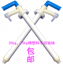 Manual oil pump plastic oil pump 20kg 25kg oil drum oil pump pumping water edible oil pump