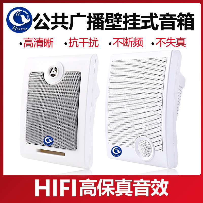 Classroom wall-mounted speaker shop mall supermarket wall speaker sound background musicology campus broadcasting system