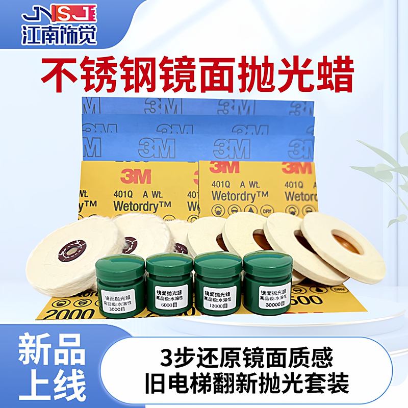 Stainless Steel Mirror Polishing and Repair Paste, Grinding Paste, Elevator Mirror Stainless Steel Scratch Polishing Wax