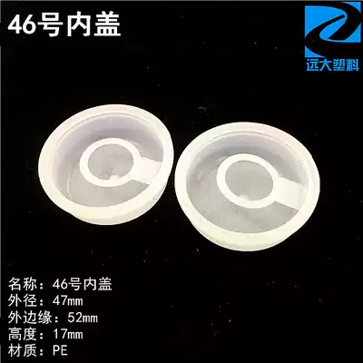 46mm inner cover 20L25L30L plastic bucket inner plug 25 kg chemical bucket 25 liters water glue pot inner cover Plastic cover