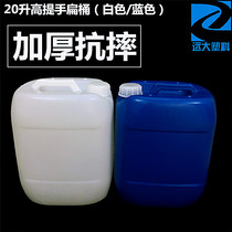 Thickened 20-lift handle plastic flat barrel New food grade 20 kg PE chemical barrel Water oil wine glue pot with lid
