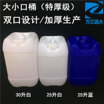 25 liters 30 liters thickened-size mouth double mouth barrel plastic barrel brand new PE chemical barrel 25kg30kg square flat stacking bucket