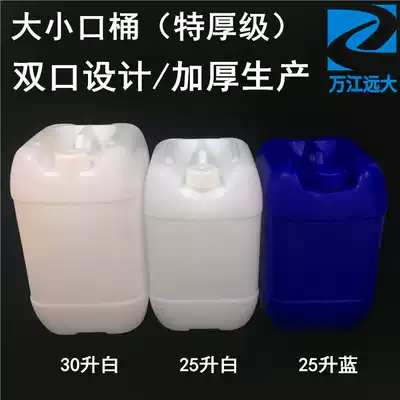 25 liters 30 liters thick mouth double mouth bucket plastic bucket new PE chemical barrel 25kg 30kg Square flat stacking barrel