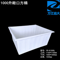 Plastic exposure square barrel 500 liters 1000 liters 150 liters thickened food-grade fish basin square plastic water tank car wash barrel