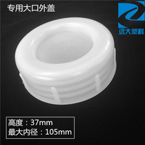 Our Foshan version of the plastic pot special cover Large mouth cover Inner cover Outer cover Small tail cover does not apply the wrong shot free return