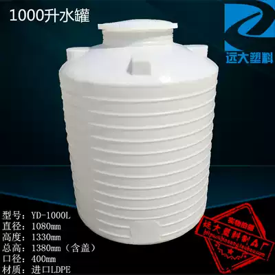 1000L plastic water tower vertical water tank 1 ton 1TPE water storage tank Storage tank with lid Acid and alkali resistant chemical barrel round barrel