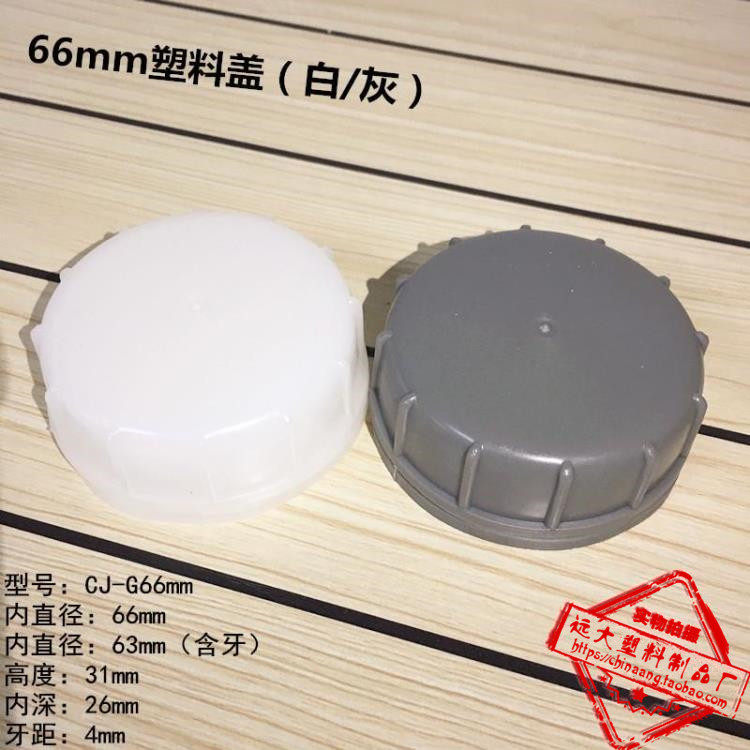 66mm plastic cover chemical tank large round lid stacking bucket sealing lid Anti-theft cover glue pot lid bucket lid kettle lid