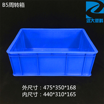 B5 Number of turnover box parts box Logistics plastic turnover basket storage containing box material box warehouse shelf finishing frame