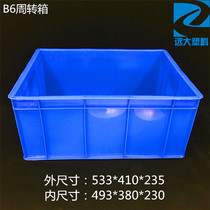 B6 Number of turnover box parts Case logistics plastic turnover basket Warehousing storage box material box storage box finishing frame