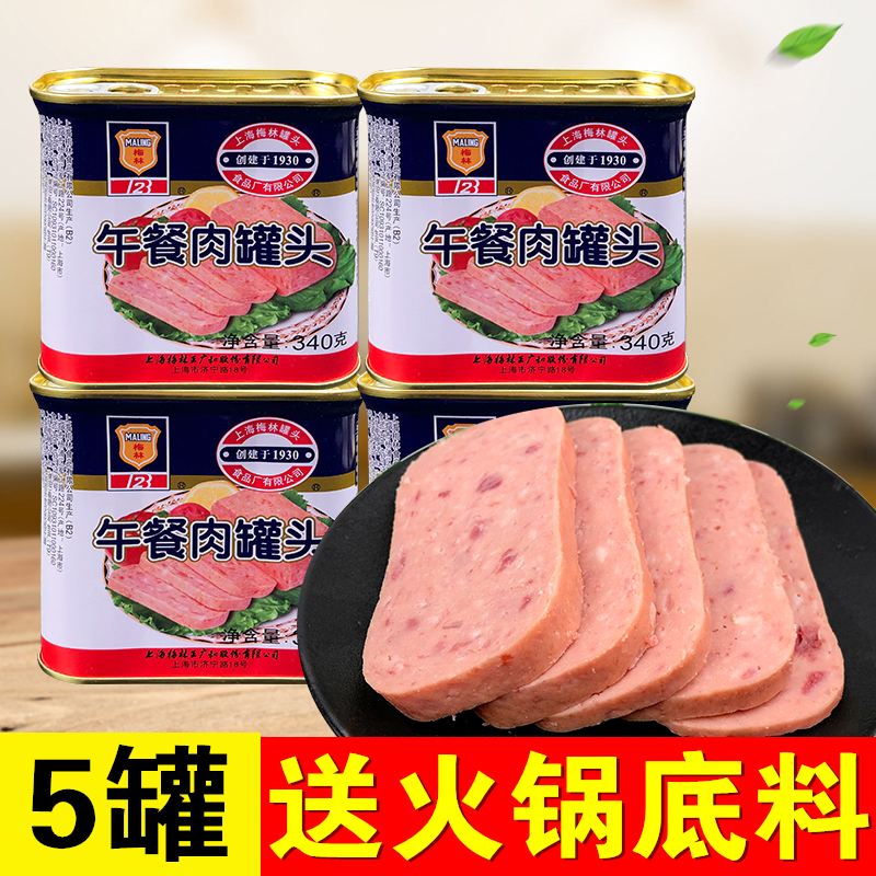 Merlin Luncheon Meat 340g canned meat Instant hot pot ingredients Canned ham Shanghai Merlin Malatang canned