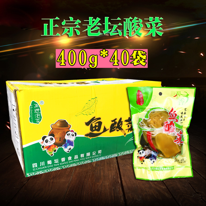 Sichuan fish pickle 400g*40 bags pickle pickle pickle fish seasoning boiled fish pickle Old altar soaked vegetables