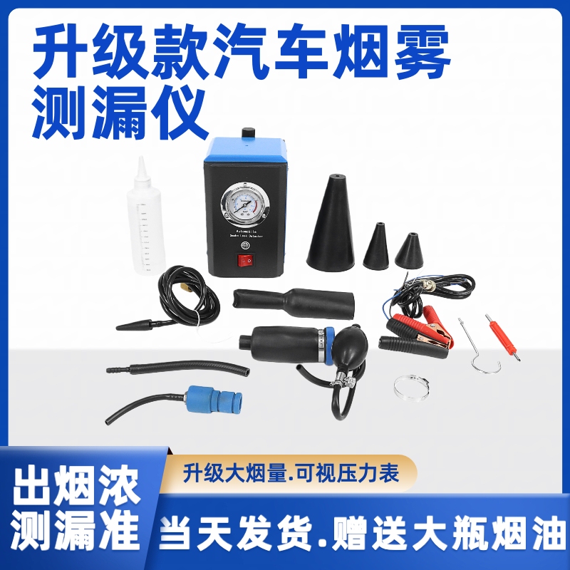 Smoke Leak Detection Instrument Evap Leak Diagnosis Fault Test Detector Auto Repair Tool