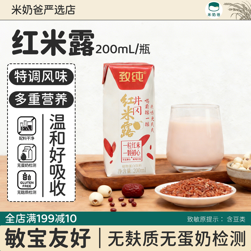 Jingang Red Rice Milk: Pure Red Rice Milk, Rice Milk, Plant-Based Milk for Breakfast, Suitable for Sensitive Babies, Egg-Free, Gluten-Free