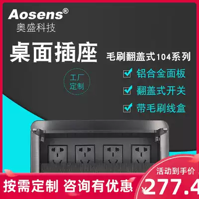 Aosheng multimedia desktop socket brush clamshell power junction box aluminum alloy audio and video conference table plug customization