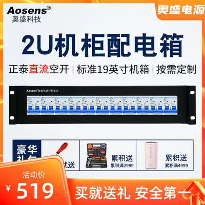 Aosheng cabinet power distribution unit PDU power distribution box Zhengtai DC 2P air open circuit breaker single rack top power supply 2U