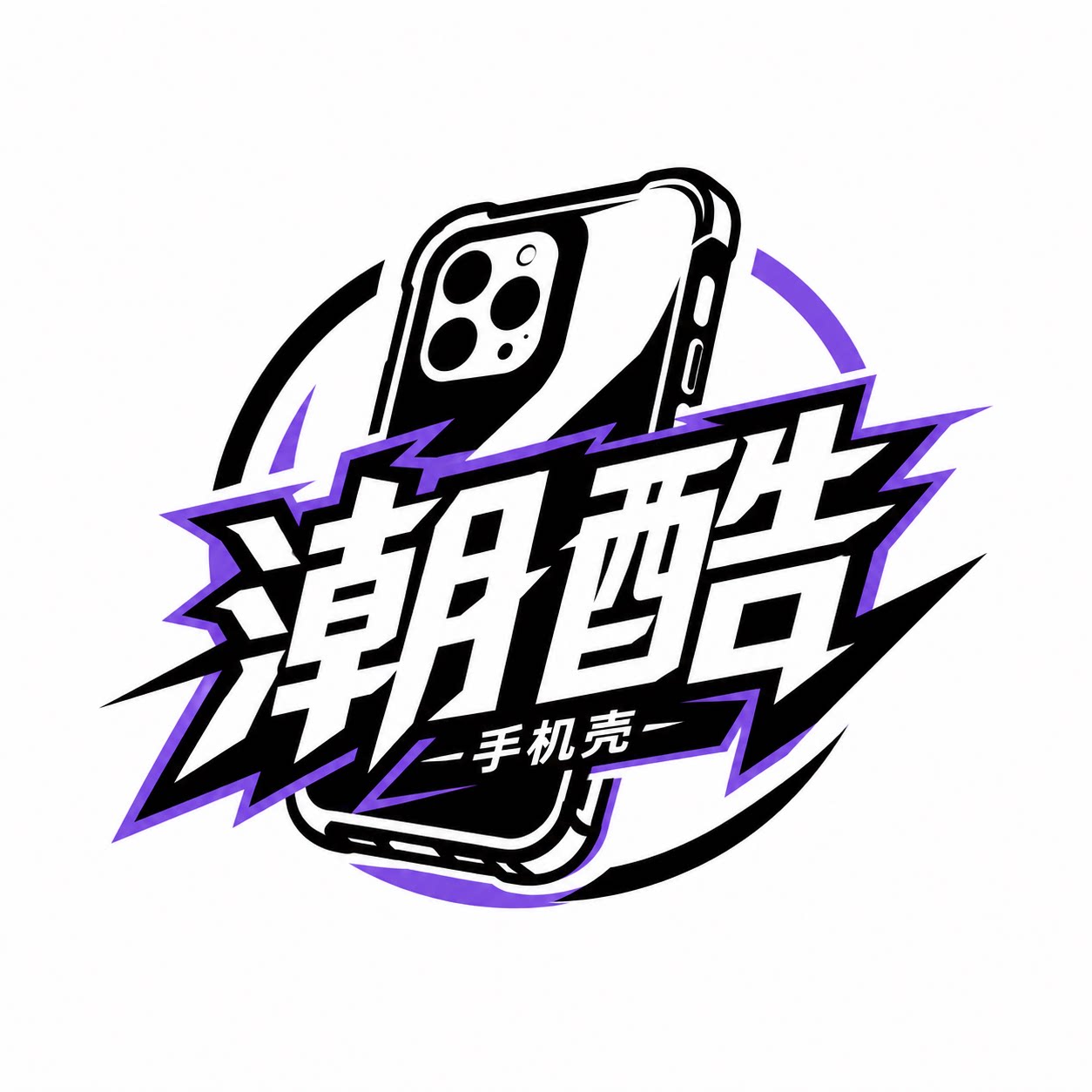 潮酷精品手机壳的LOGO