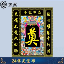 Washed in water Color couplets Church cloth White matter Funeral Supplies Funeral Goods for the Funeral Goods of the Tang Filial Piety 24 filial repeat use