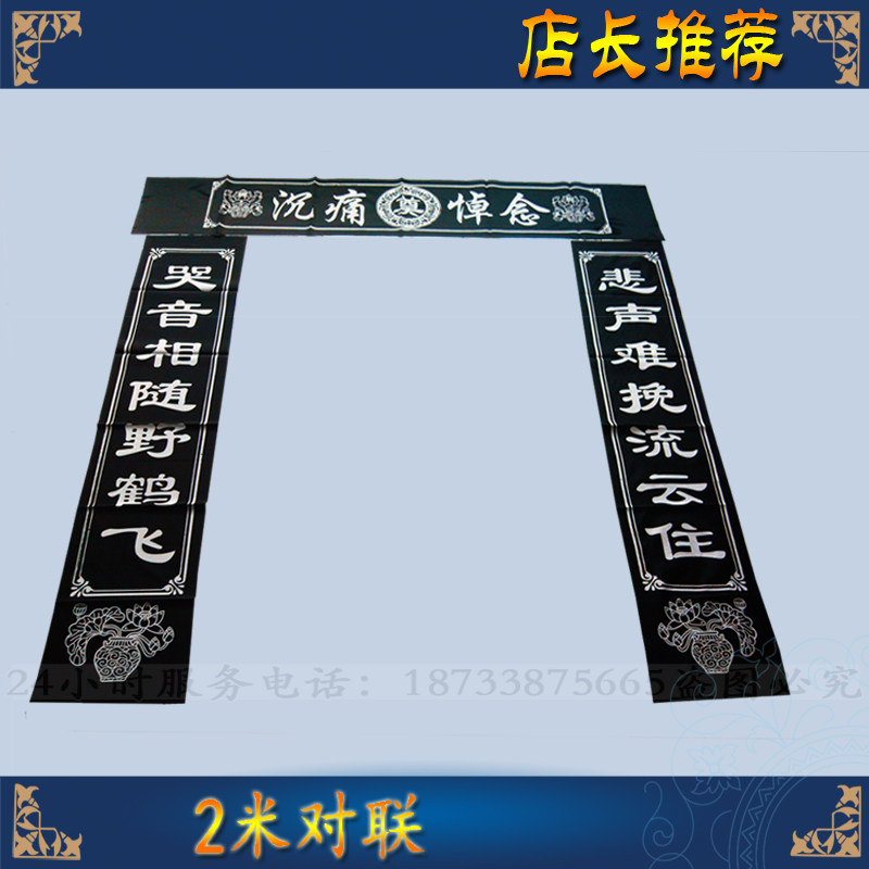 2 m White Matter to the Spirituary Black & White Bicolor Spiritual Church Arranged Filial to the United White Matter Funeral supplies