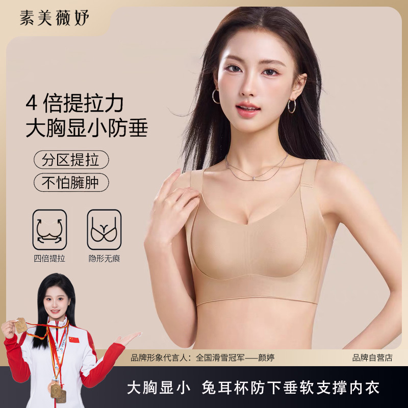 Su Mei Wei Yu [Gentle Shaping] Large Bust Appears Smaller, Wireless, Anti-Sagging, Rabbit Ear Cup, Thin Bra