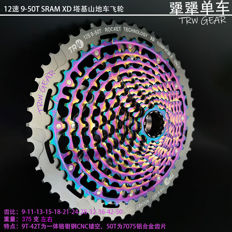 TRW Qiangliang bike 12 speed 9-50T one hollow SRAM XD tower base variable speed hill climbing mountain bike flywheel
