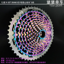 TRW Qiangliang bike 12 speed 9-50T one hollow SRAM XD tower base variable speed hill climbing mountain bike flywheel