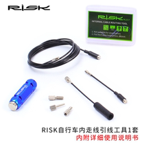 RISK mountain road bike carbon fiber frame inner walking threading tool pipe pipe magnet lead wire