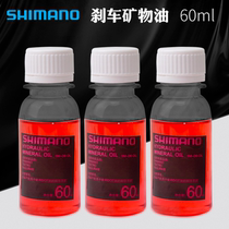 Mountain bike disc brake Shimano universal mineral oil brake oil oil change exhaust exhaust maintenance repair brake oil