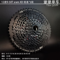 TRW stubborn bicycle 12-speed 9-50T economic mountain bike SRAM XD tower-based Flywheel