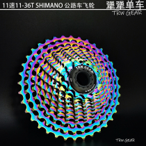 TRW ultra-light 11-speed 11-36T integrated CNC road car flywheel