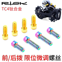 RISK titanium alloy bicycle front and rear shift limit screw M4x10 13 5 20 H L speed change screw