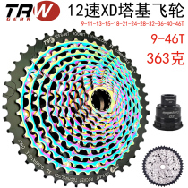 TRW mountain bike off-road vehicle 12-speed 9-46T integrated chrome molybdenum steel CNC hollow XD tower base ultra-light climbing flywheel