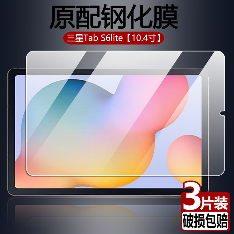 Suitable for Samsung Tab S6Lite Tempered Glass Film 10.4inch P610/P615C Tablet Screen Glass Explosion-Proof and Scratch-Proof Protective Film Suitable for Samsung Tab S6Lite Tempered Glass Film 10.4inch P610/P615C Tablet Screen Glass Explosion-Proof and Scratch-Proof Protective Film