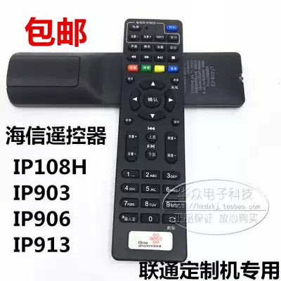 China Unicom 4K HD remote control Hisense IP108H IP903H IP906H IP913H Machine box