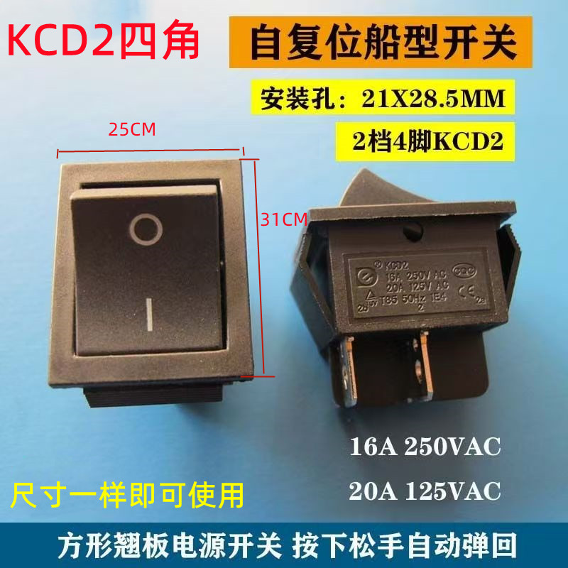 自复位船型开关按下后松手自动弹回2档4脚按钮电源开关KCD2