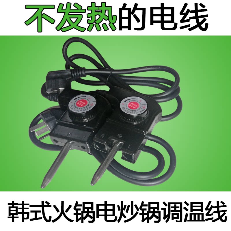 韩式电热锅电源线温控线 五档调温耦合器 电火锅三孔插线插头