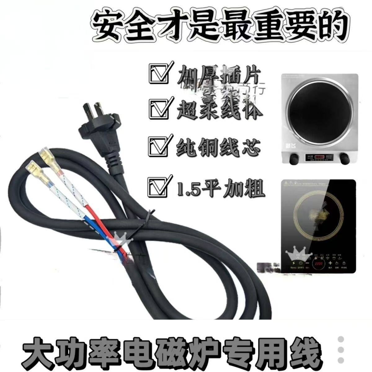 润华众品牌电磁炉电源线 纯铜加粗 带卡槽 电磁炉配件专用线