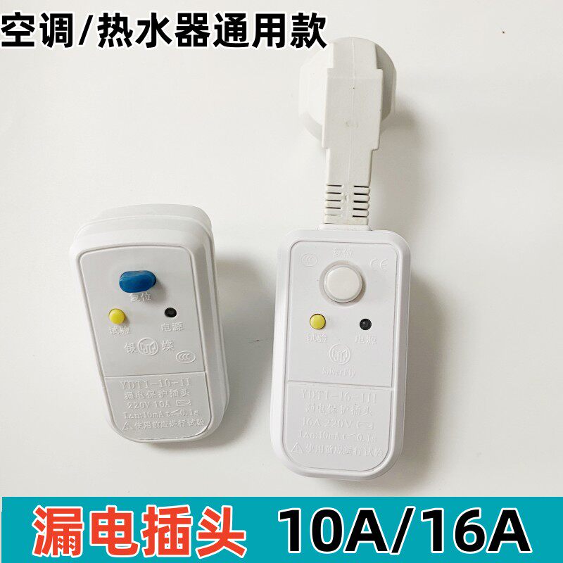 10A16A电热水器防漏电保护插头带电源线断路保护器插座通用开关