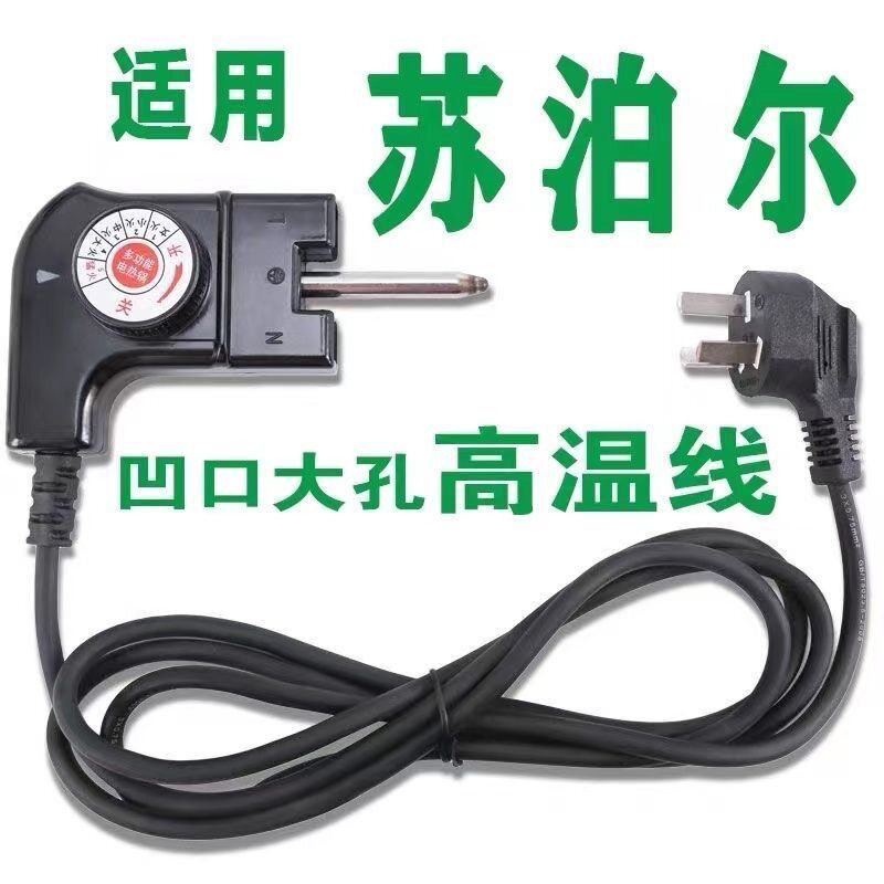 韩式多功能电热锅电火锅插头电源线电烤盘涮烤烧一体通用调温电源