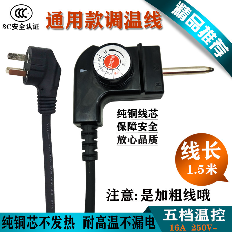 通用韩式电热锅电源线温控线 五档调温耦合器 电火锅三孔插线插头
