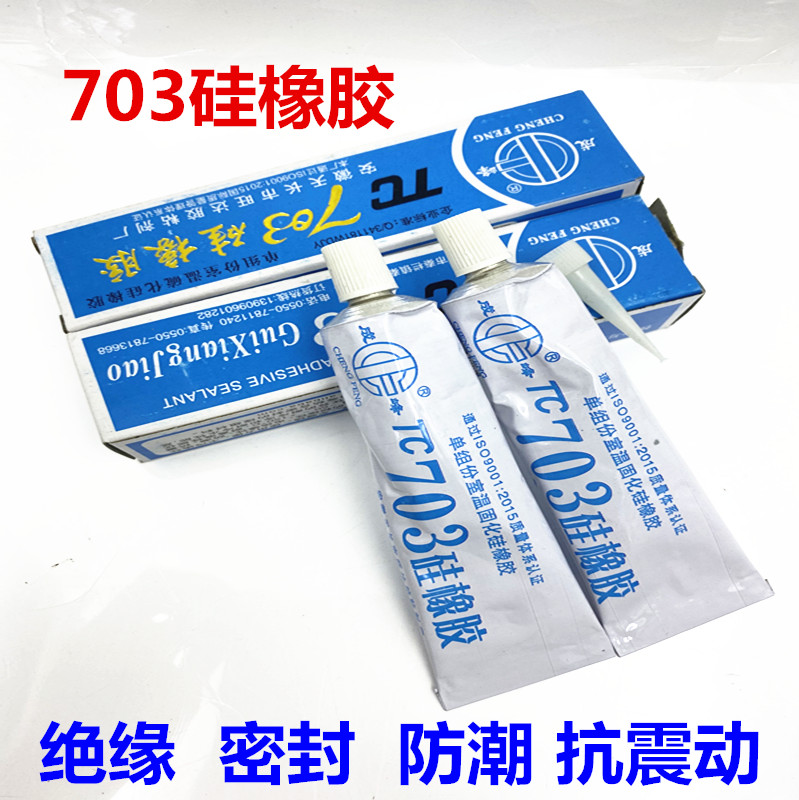 狂卖限时特价 成峰703硅橡胶 703胶 胶水 白色硅胶 703固化胶绝缘