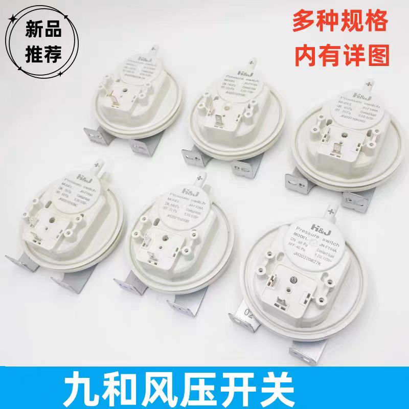 壁挂炉风压开关壁挂炉配件九和正品风压开关小松鼠法罗力