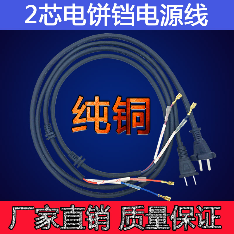 二2芯1平方纯铜带卡槽大功率光波炉电源线专用电磁炉电源线
