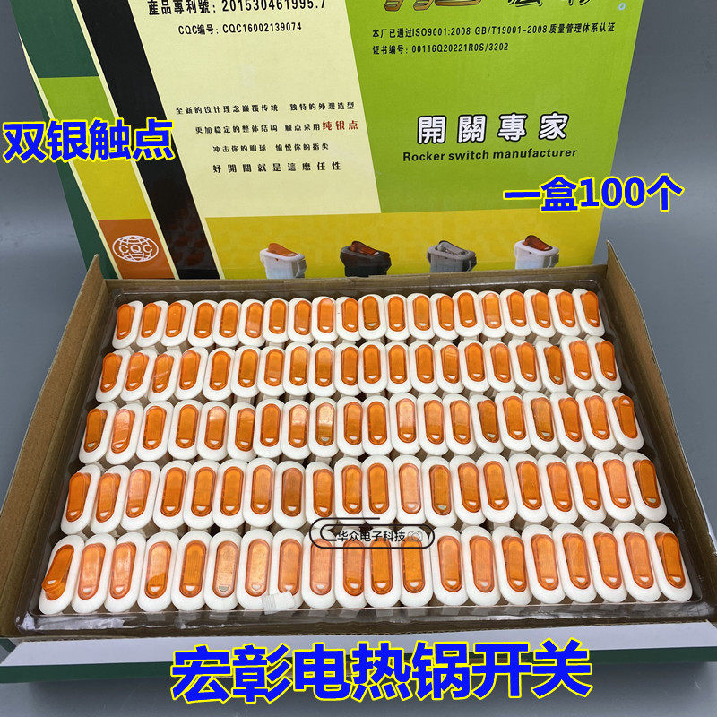 宏彰多功能多星电热锅电炒锅开关配件带灯电饭锅通用大功率