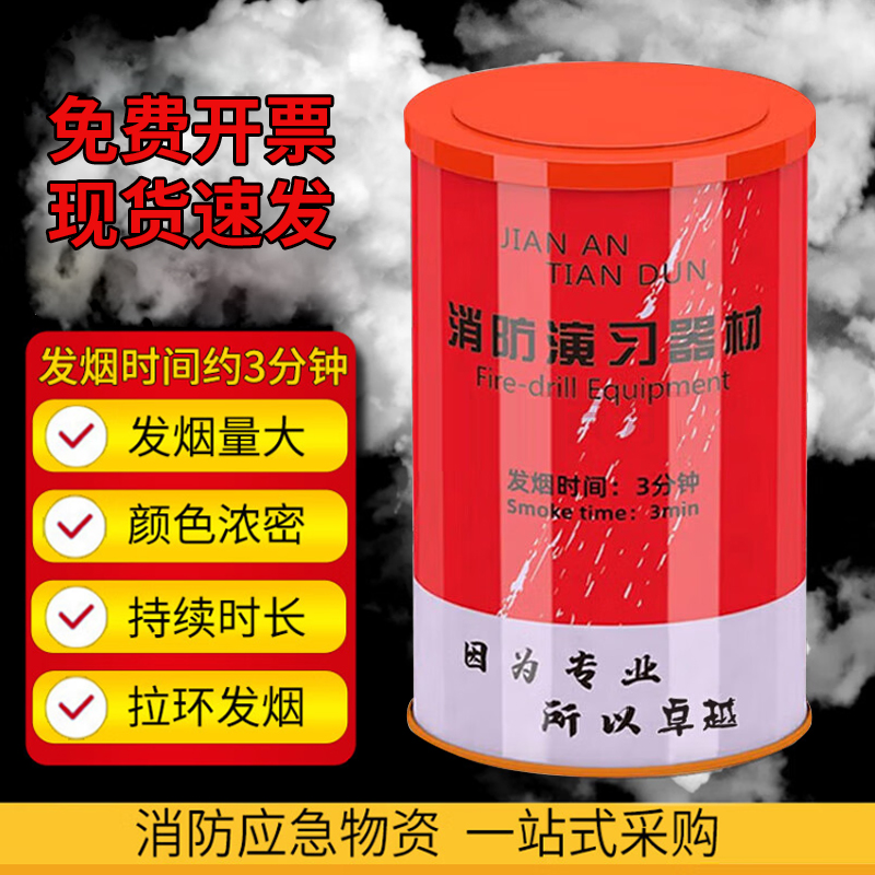 Fire drills drill with smoke colored hair smoke cans Smoke Props Outdoor Exercises with Fire Drills Tank-Taobao