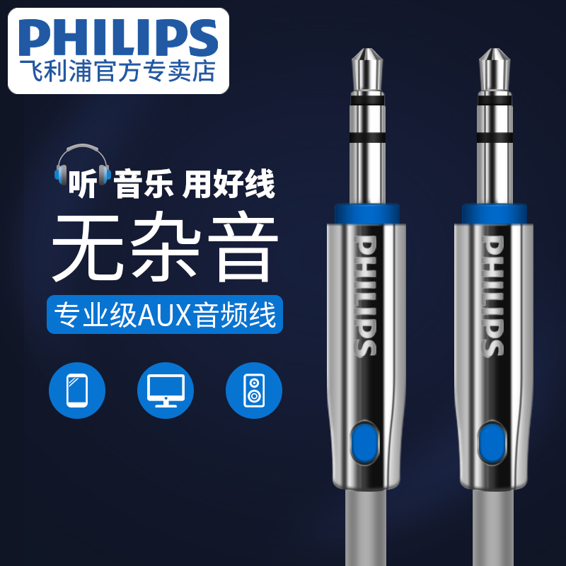 Philips aux Aux Audio Line Car 3 5mm Public on board Car Computer Sound Wearing two-double headphones Universal plug Apple Audio Output Line Mobile Phone Car Sound connecting line
