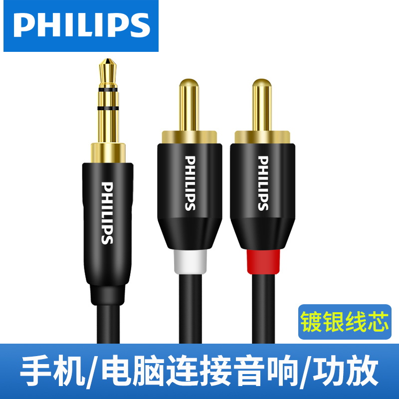 Philips Audio Line 10% 2 3 5mm Turn Twin Lotus Rca Plug Flat Power Amplifier Speaker Sound Connection Wire Conversion Line Universal Hair Burning Grade Low Tone Cannon Wire Output Signal