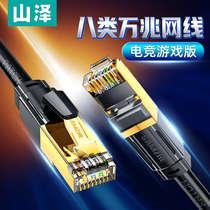 Shanze eight types of network cable Game e-sports version CAT8 10 gigabit shielded high-speed network jumper computer home broadband